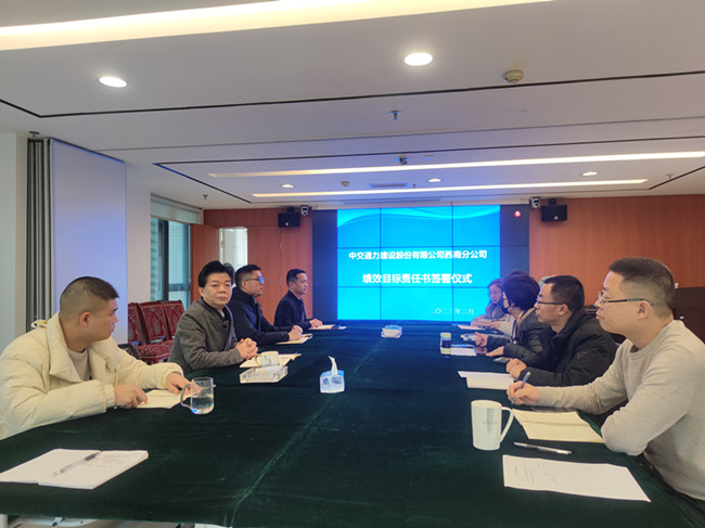 西南公司举行2023年度经营目标责任书签订仪式