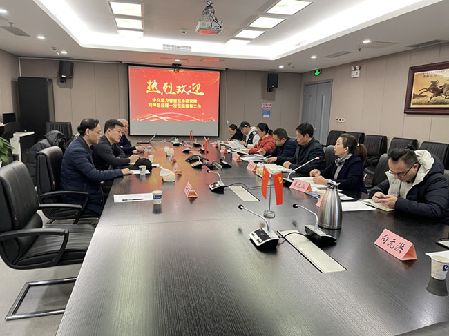 中交通力智慧技术研究院赴贵州省城乡规划设计研究院座谈交流会