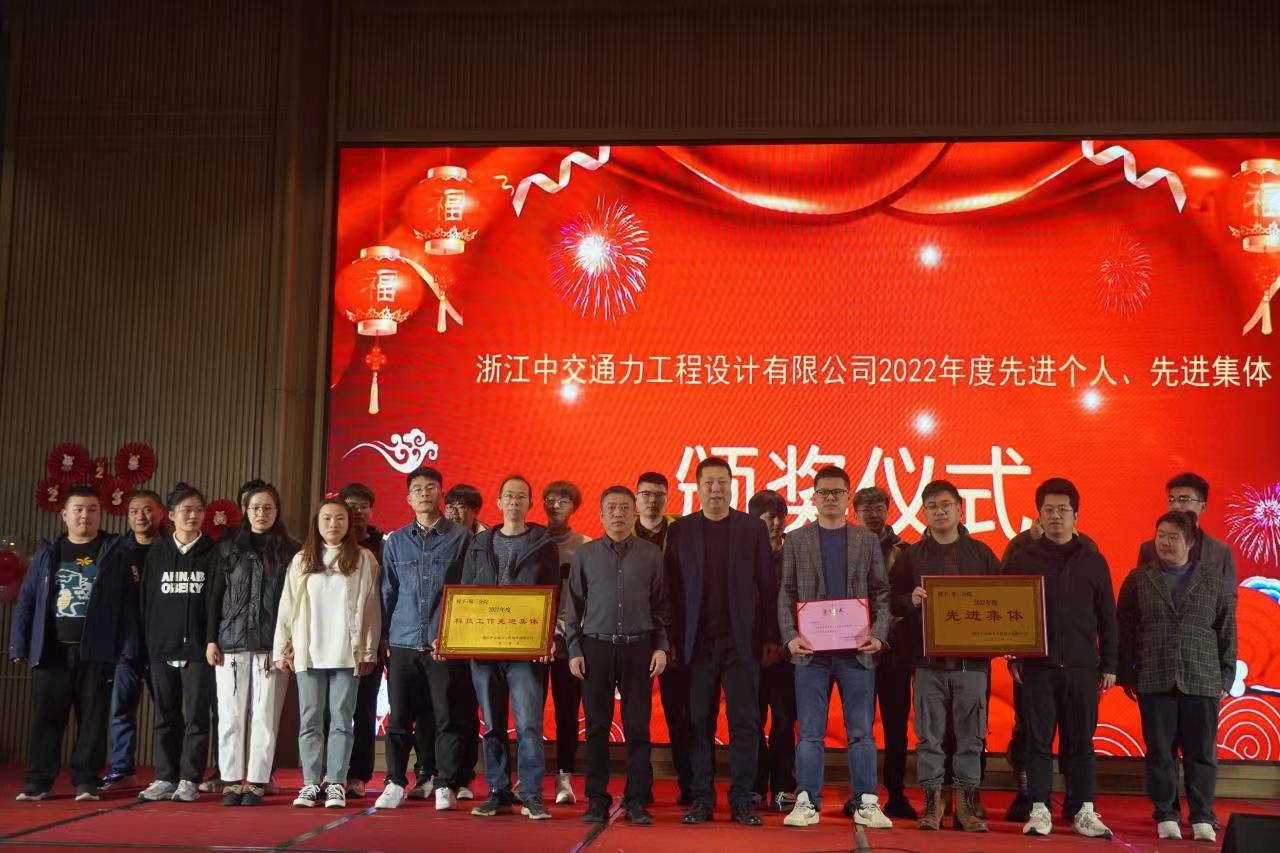 浙江公司召开2023年新春年会
