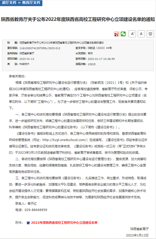 我公司参与共建的“道路交通智能管控陕西省高校工程研究中心” 顺利获批