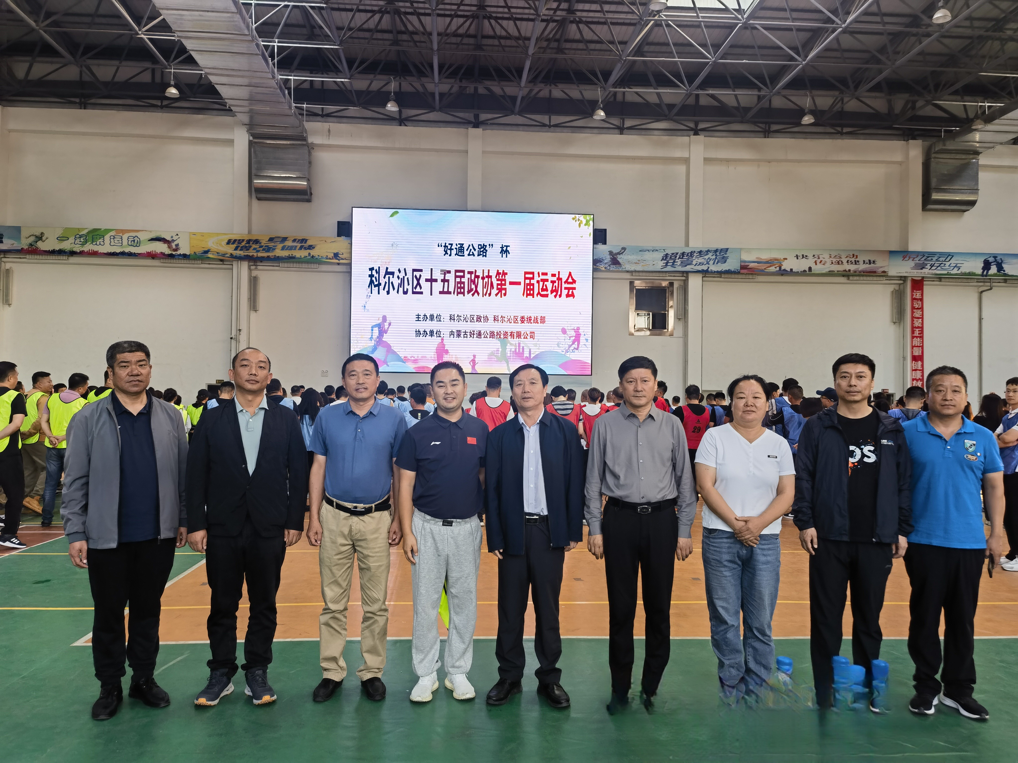 由好通公司协办的“好通公路”杯科尔沁区十五届政协第一届运动会成功举办