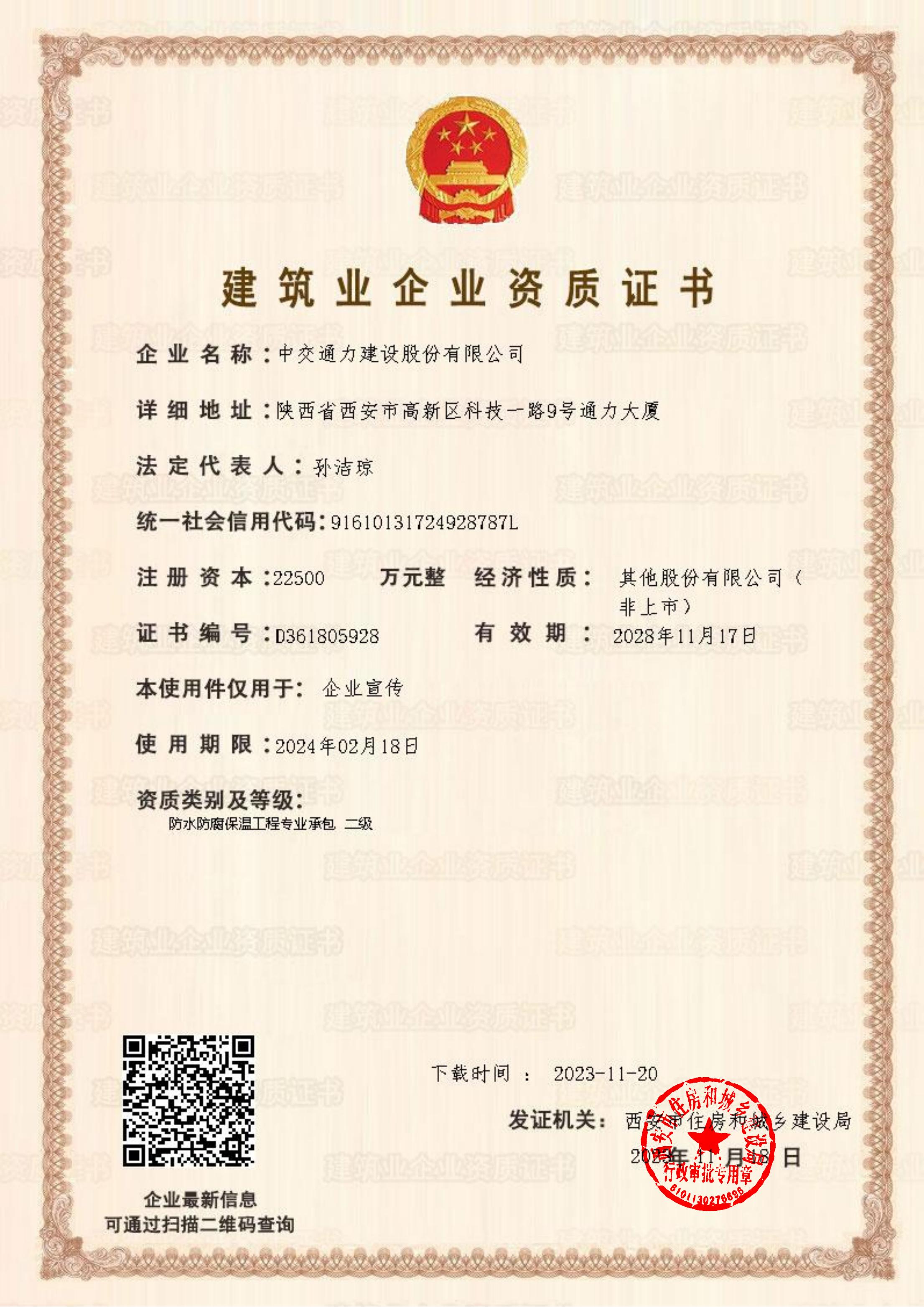 喜报!热烈祝贺我公司成功取得防水防腐保温工程专业承包二级资质