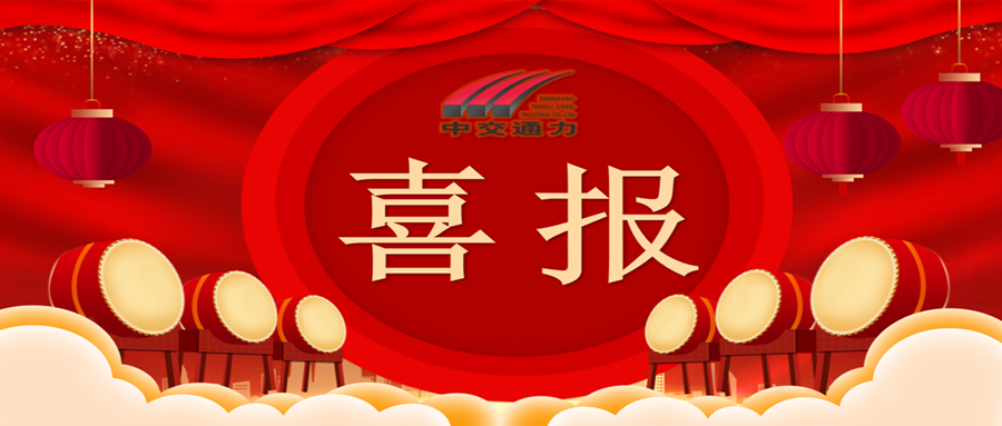 中标喜报！
