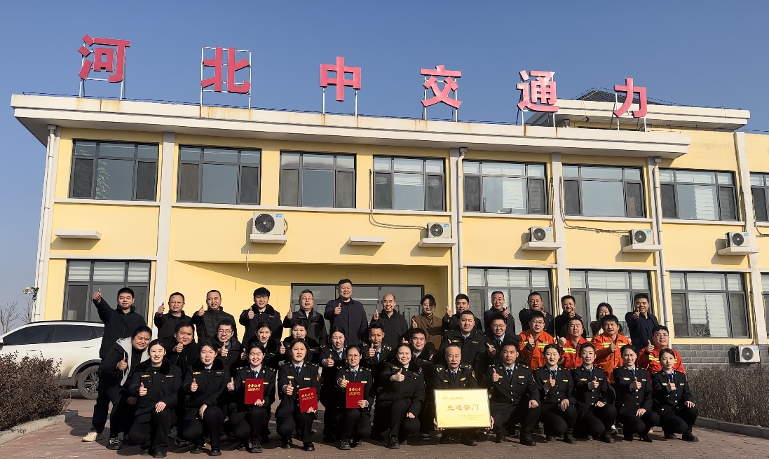 河北通力公路管理有限公司2023年度总结表彰会暨2024年度工作动员会胜利召开
