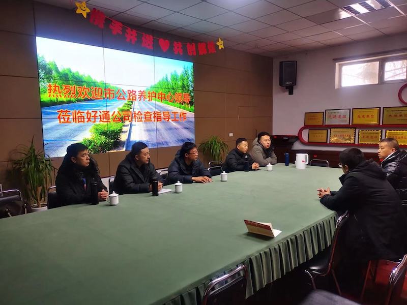好通公路顺利通过2023年度养护管理实绩考核