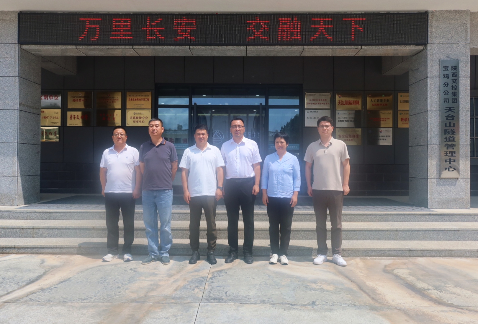 中交通力赴天台山隧道管理中心考察交流，共探智慧隧道管理新路径