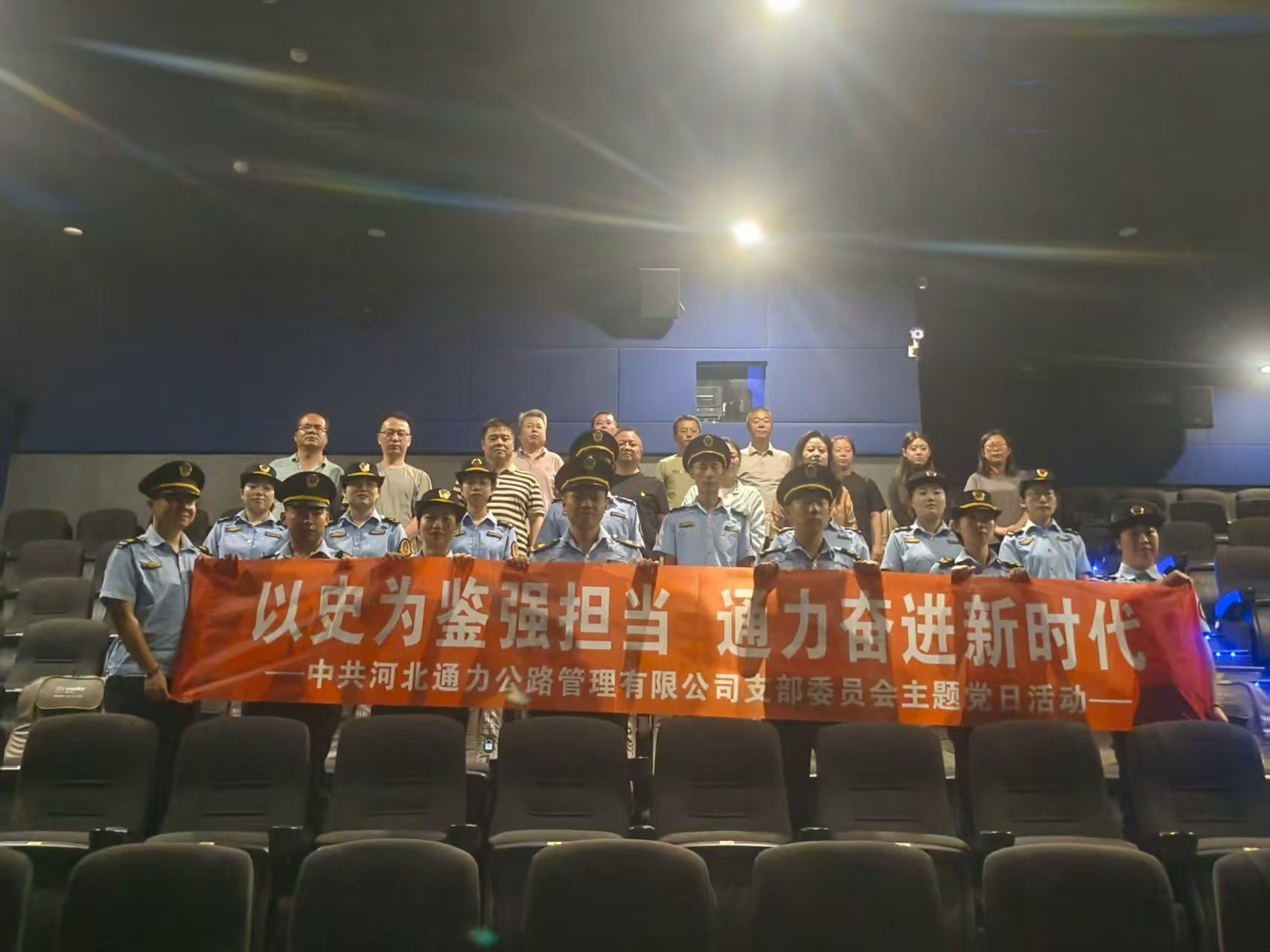 中共河北通力公路管理有限公司支部委员会开展“以史为鉴强担当 通力奋进新时代”主题党日活动