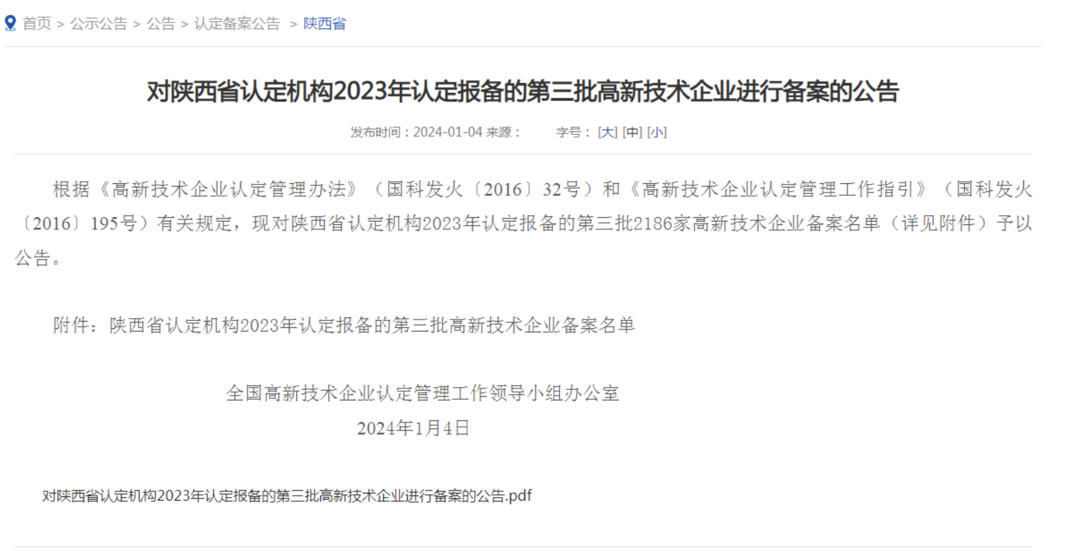 热烈祝贺公司通过“国家高新技术企业”认定