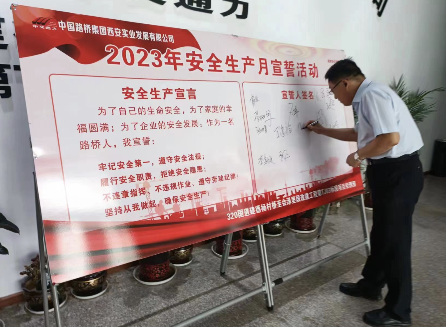 建德320国道项目开展“安全生产月”活动