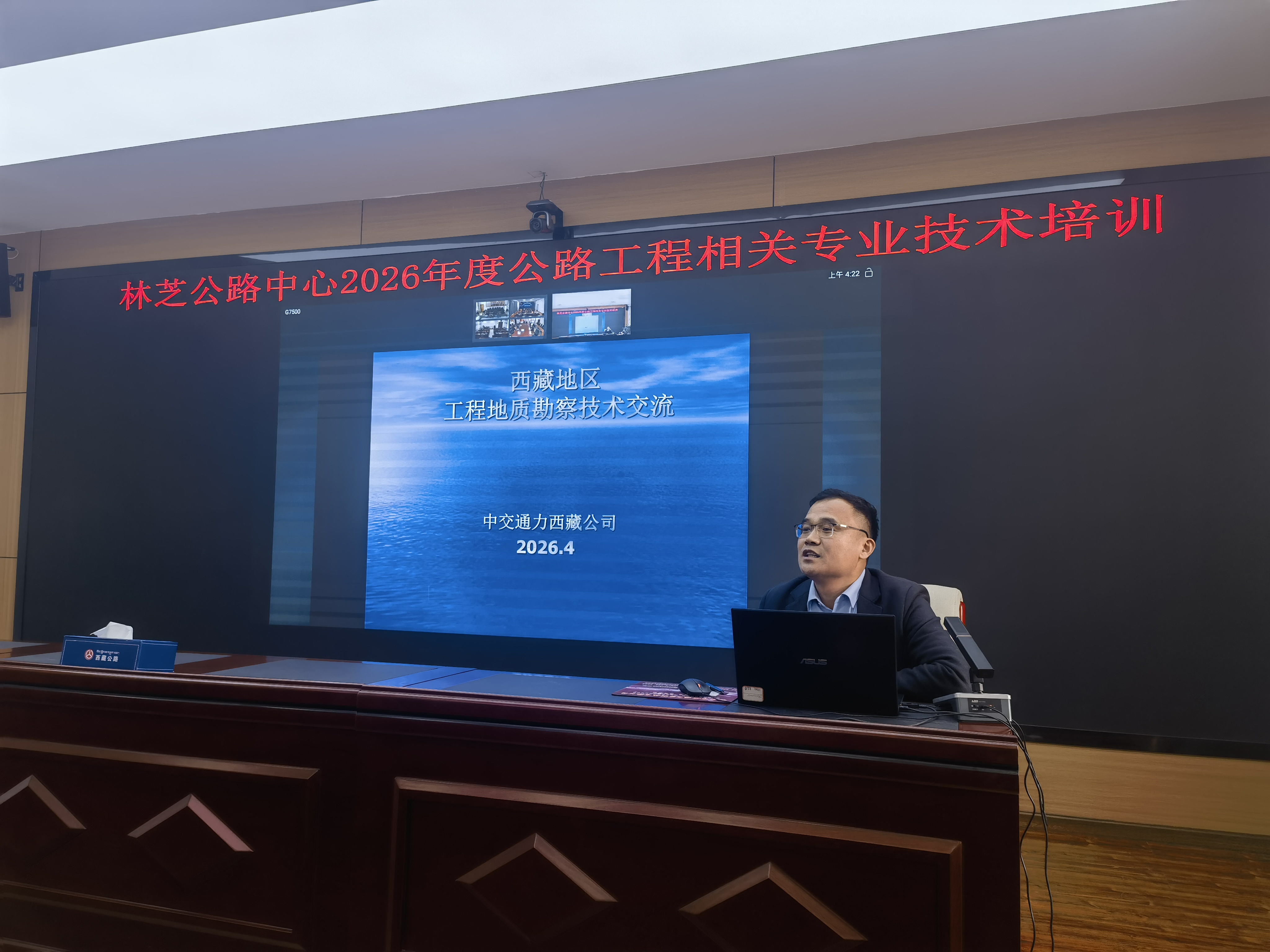 深化路养协作 共促提质增效——中交通力西藏公司赴林芝公路中心开展专业技术培训