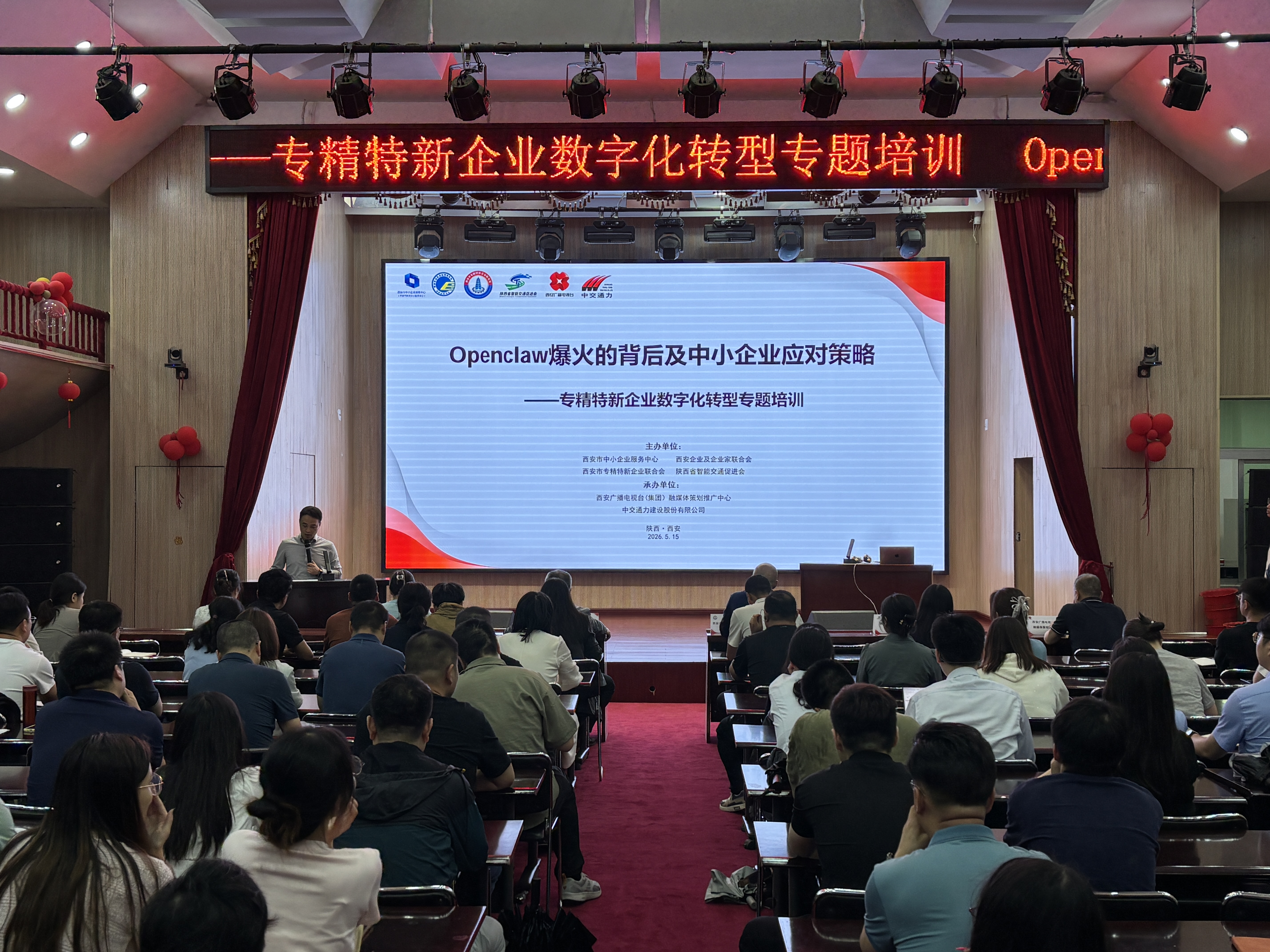 中交通力成功举办《Openclaw爆火的背后及中小企业应对策略》——专精特新企业数字化转型专题培训