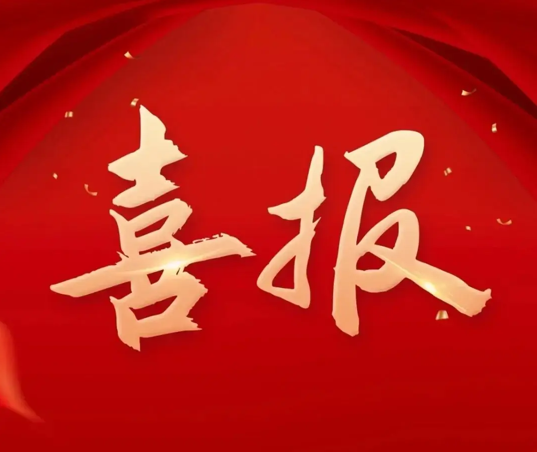 热烈祝贺智建公司成功取得公路工程施工总承包特级资质