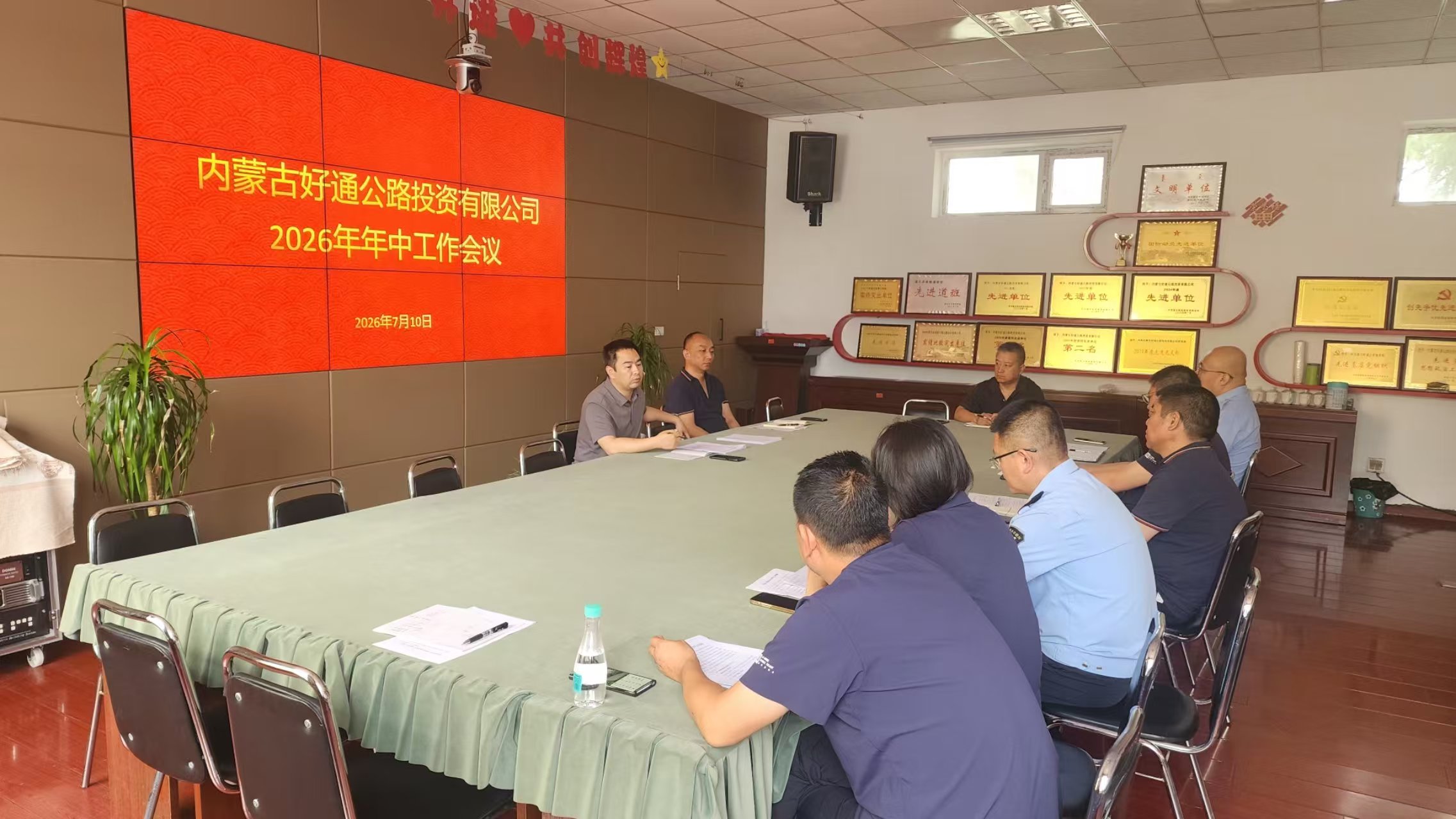 好通公司召开2026年年中工作会